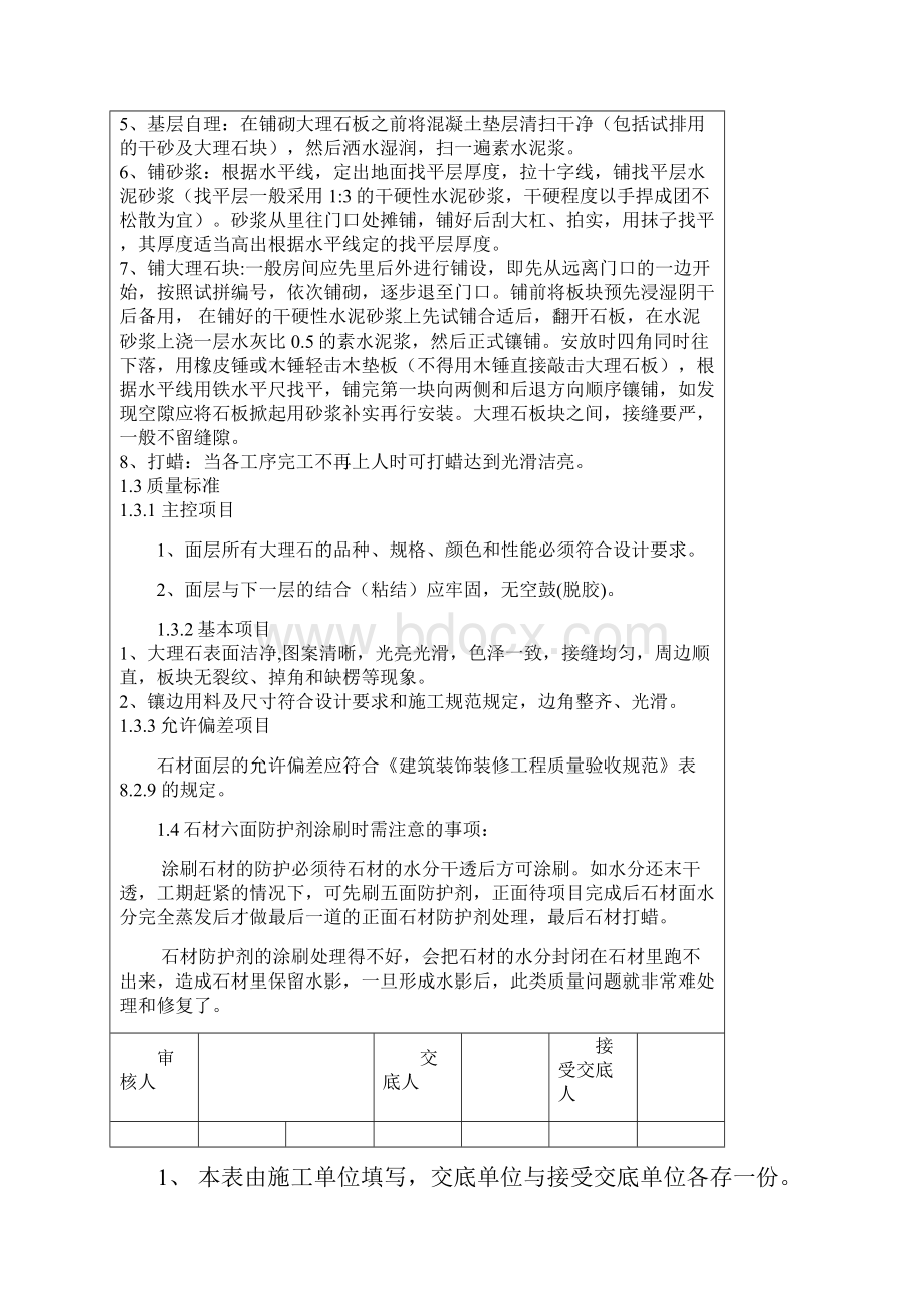 装修工程技术交底.docx_第2页