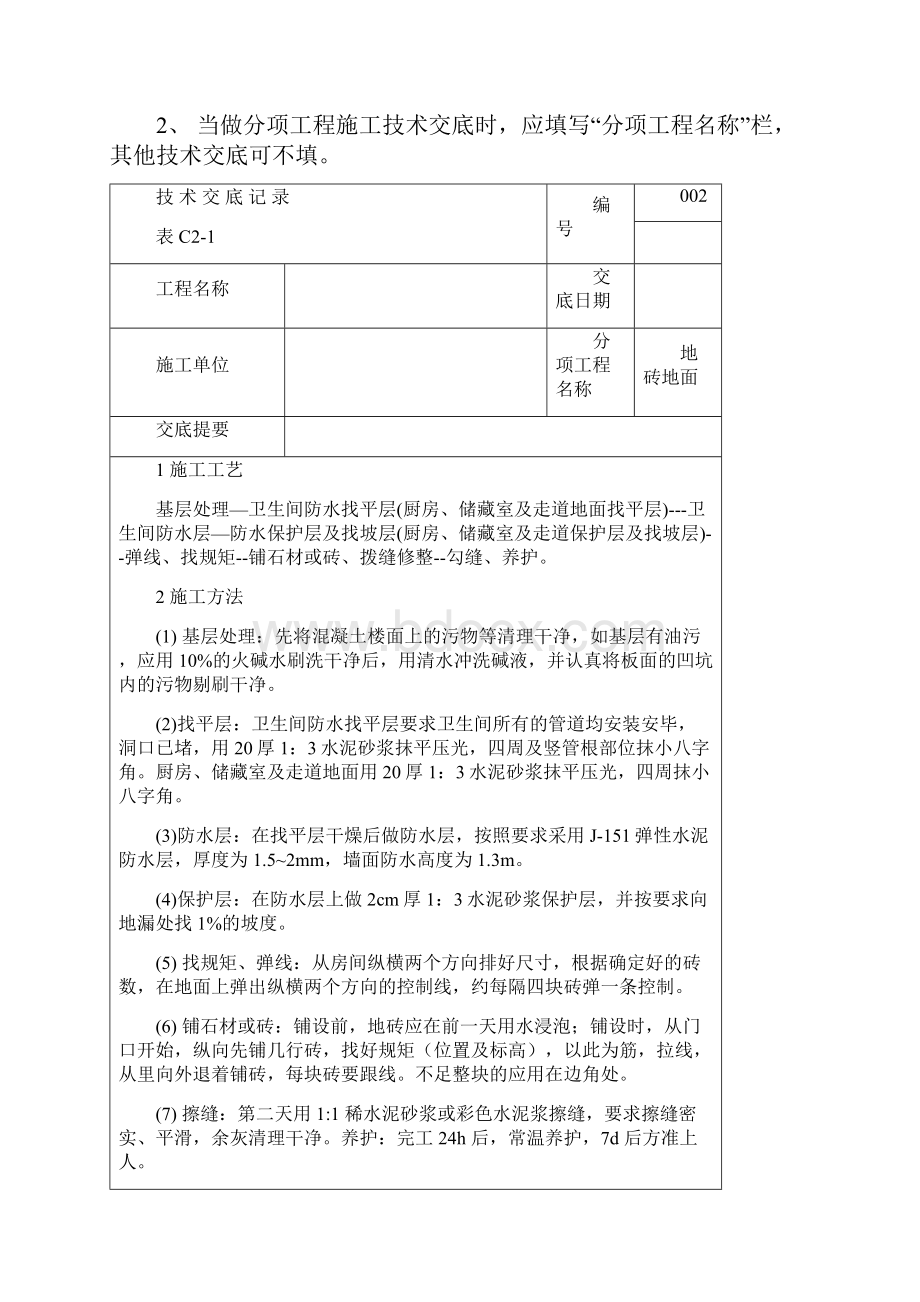 装修工程技术交底.docx_第3页