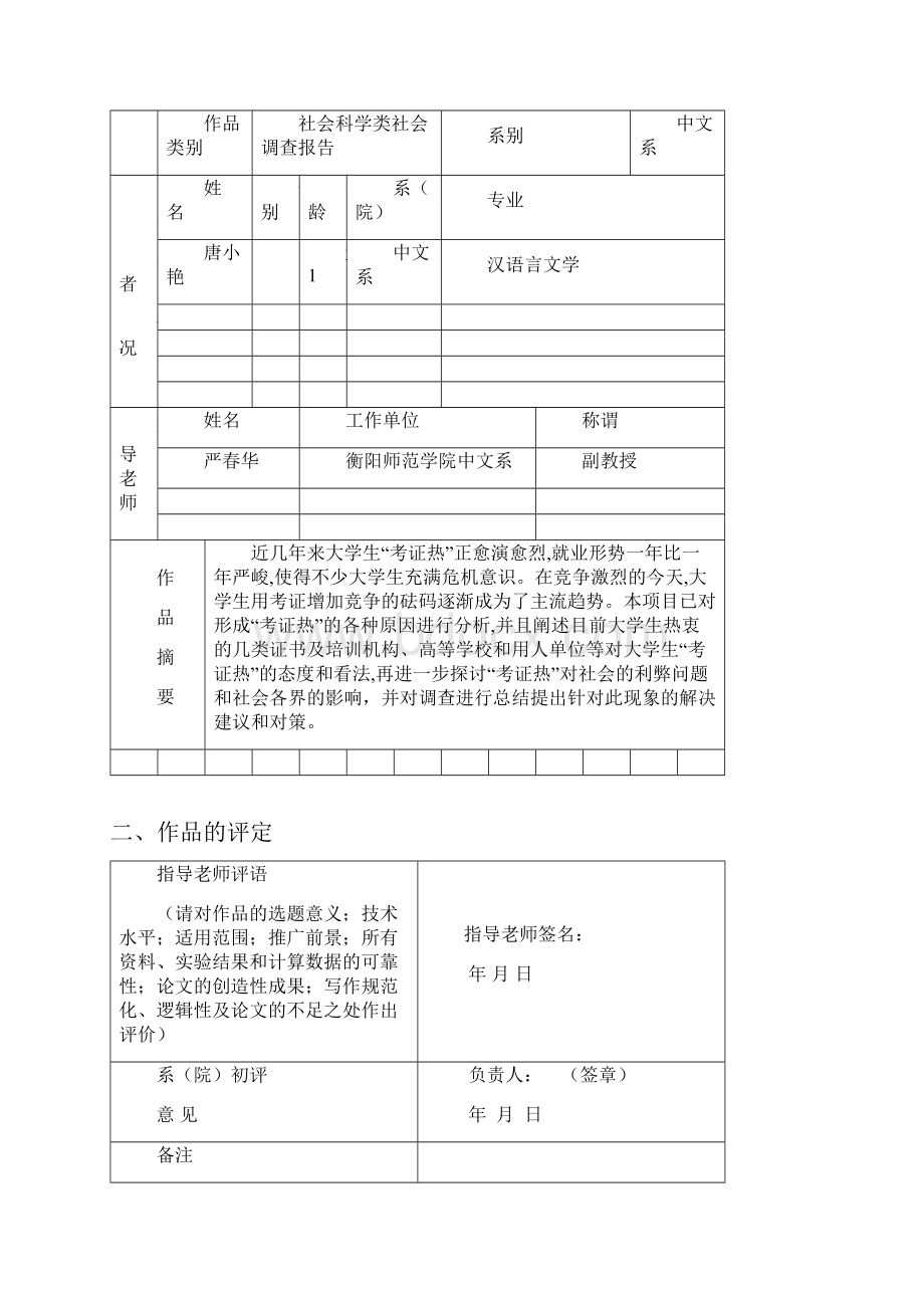 透析当今大学生考证热现象以衡阳师范学院为例.docx_第2页