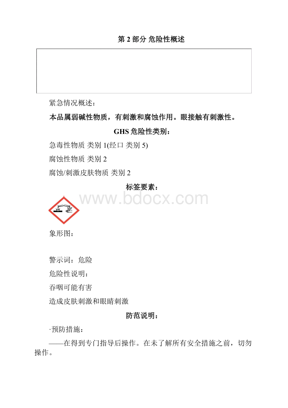 聚合氯化铁.docx_第2页