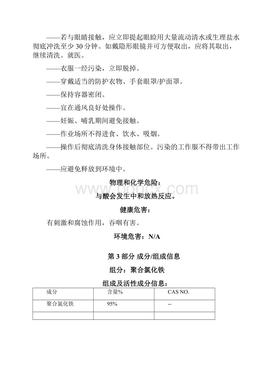 聚合氯化铁.docx_第3页