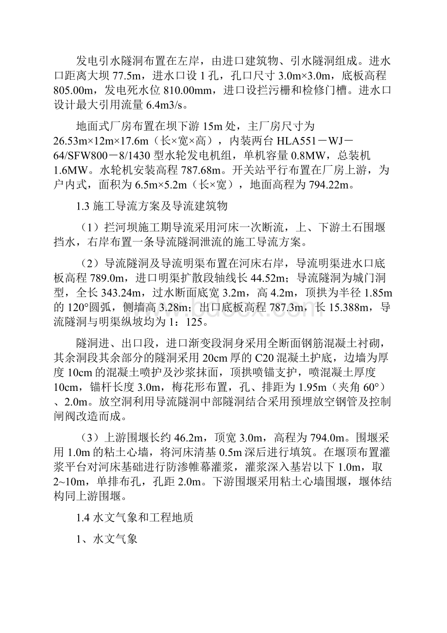 大坝安全监测设计推荐方案.docx_第3页