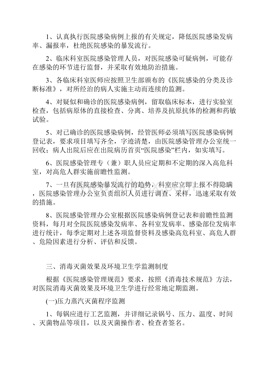 医院感染管理核心制度.docx_第2页