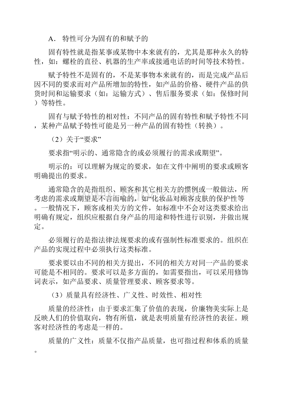 质量专业相关知识初级1.docx_第2页