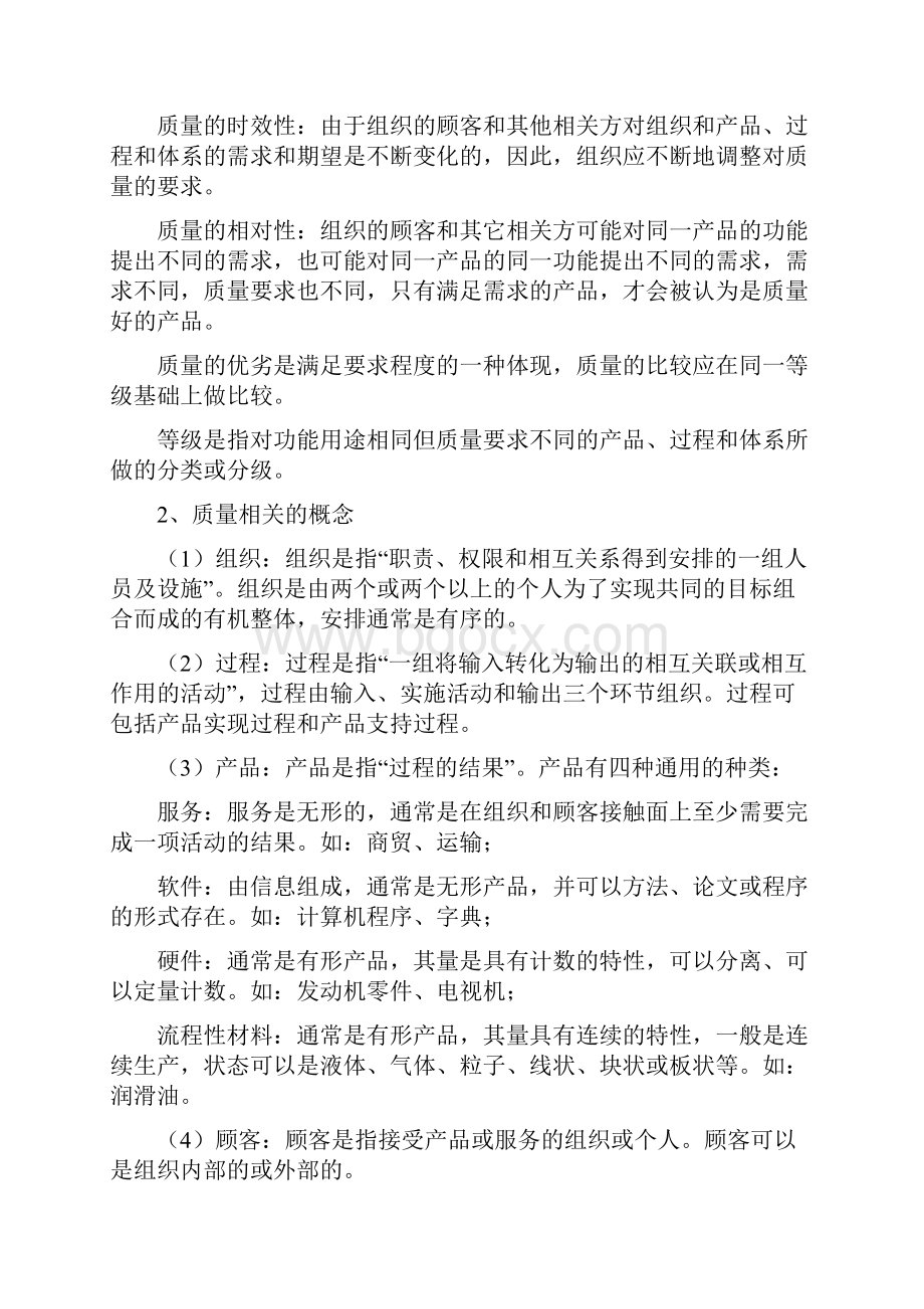 质量专业相关知识初级1.docx_第3页