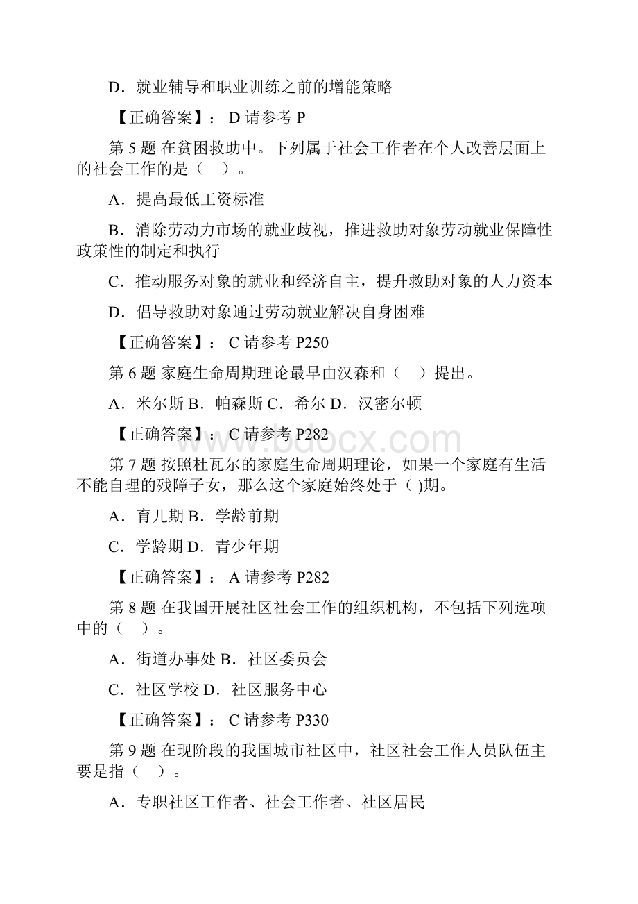 助理社工师考试实务试题.docx_第2页