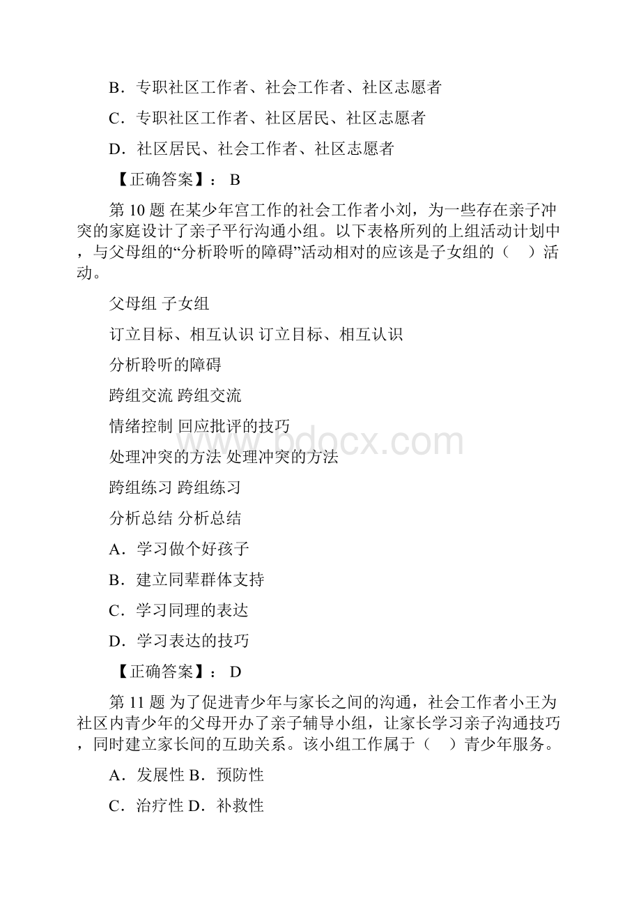 助理社工师考试实务试题.docx_第3页