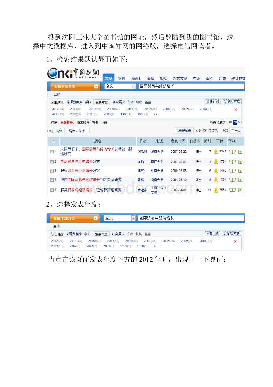 科技文献信息检索作业.docx_第3页