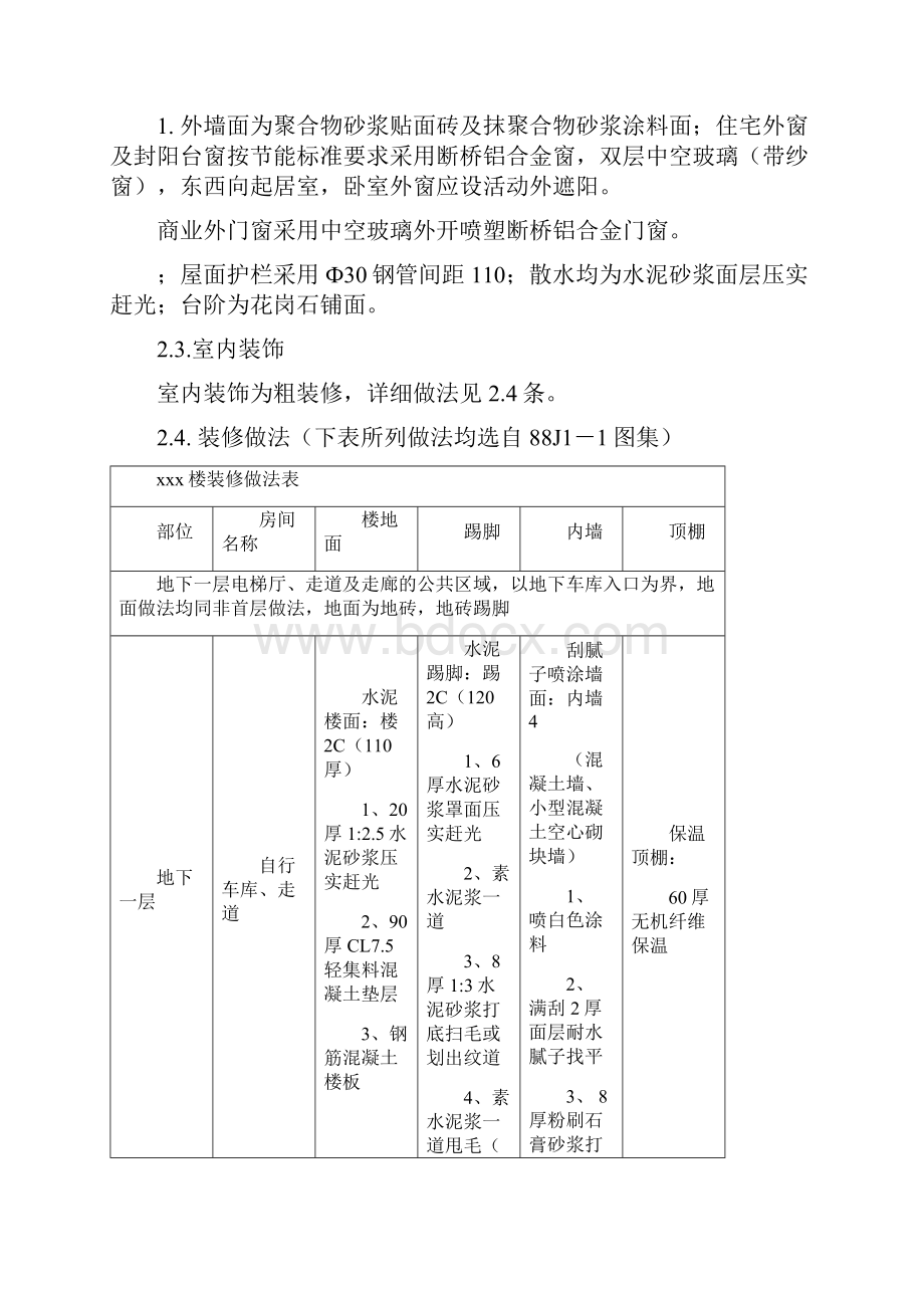 某商业住房装饰装修施工方案.docx_第2页