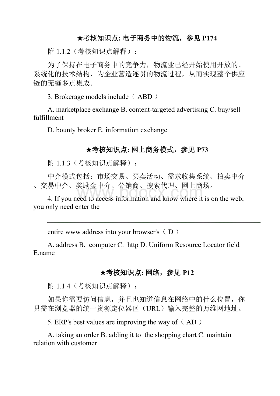 《电子商务英语》资料.docx_第2页