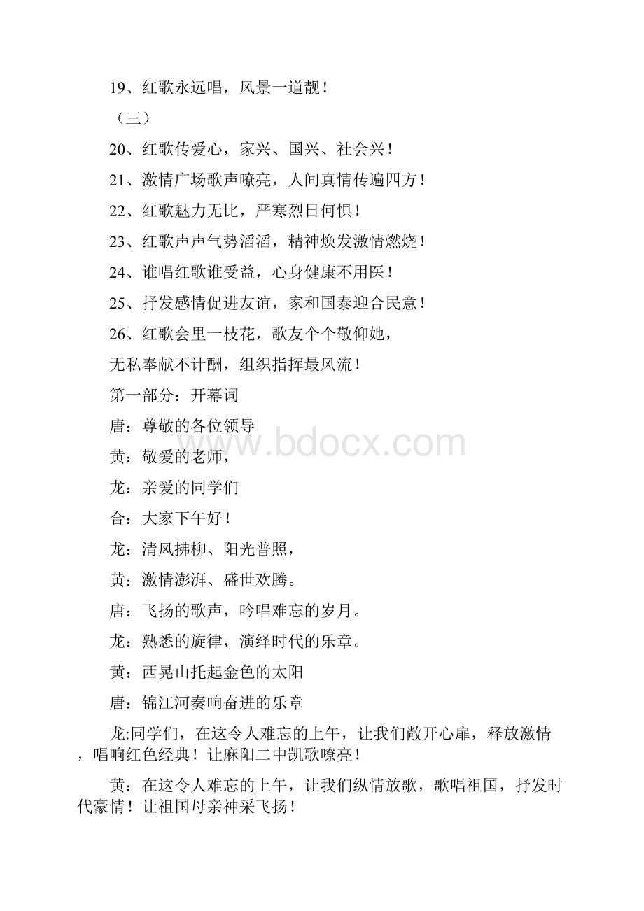 红歌口号2篇精选多篇.docx_第2页