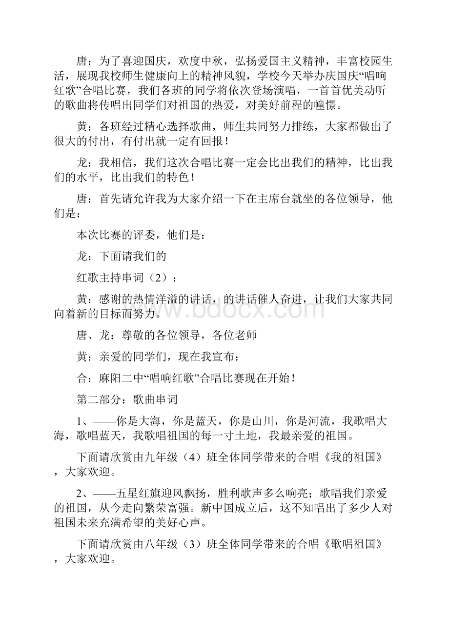 红歌口号2篇精选多篇.docx_第3页