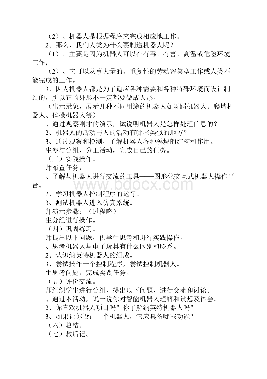 清华版六年级信息技术下册全册上课学习上课学习教案.docx_第2页