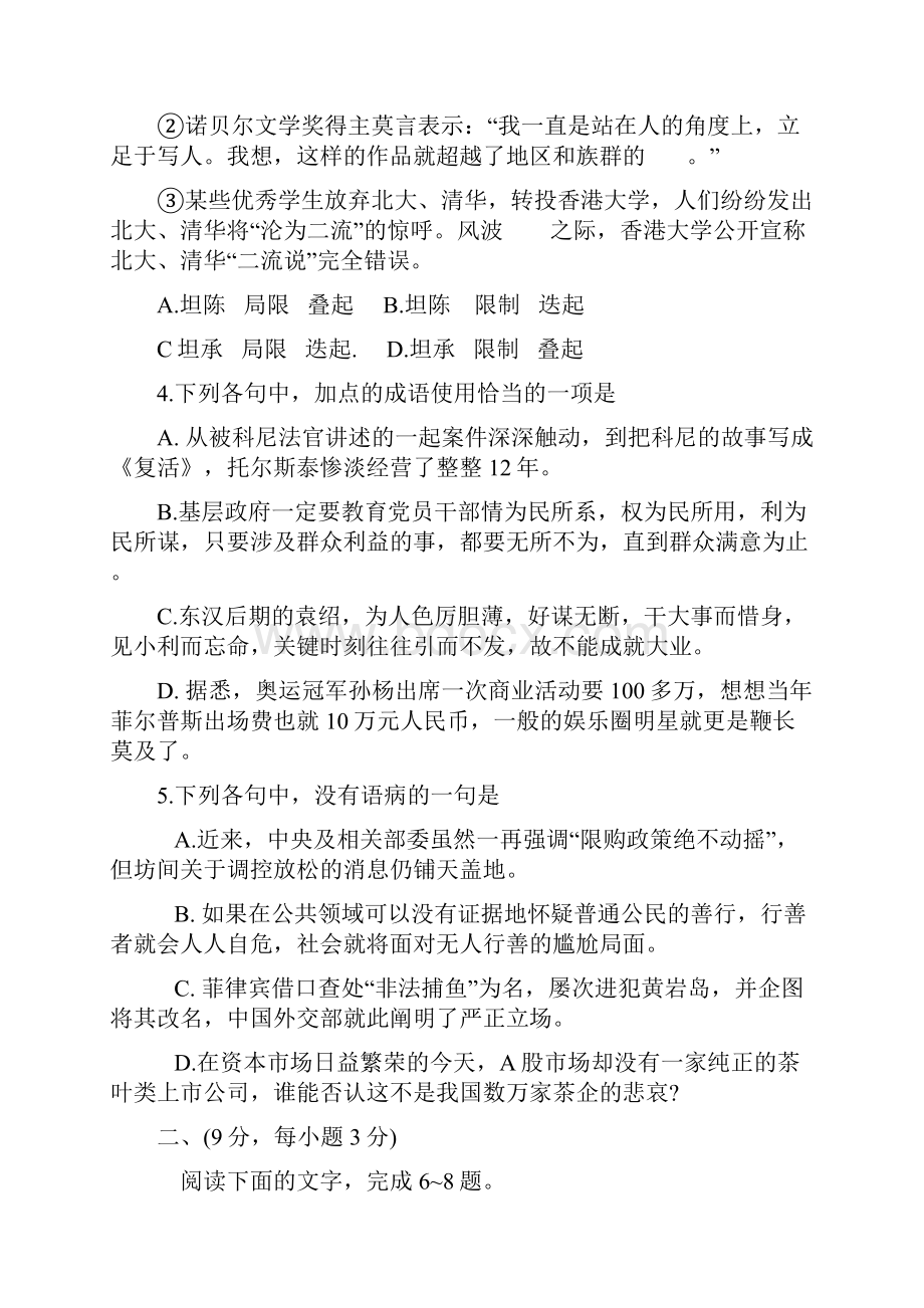 山东省邹平一中13学年度第一学期高三阶段性水平测试.docx_第2页