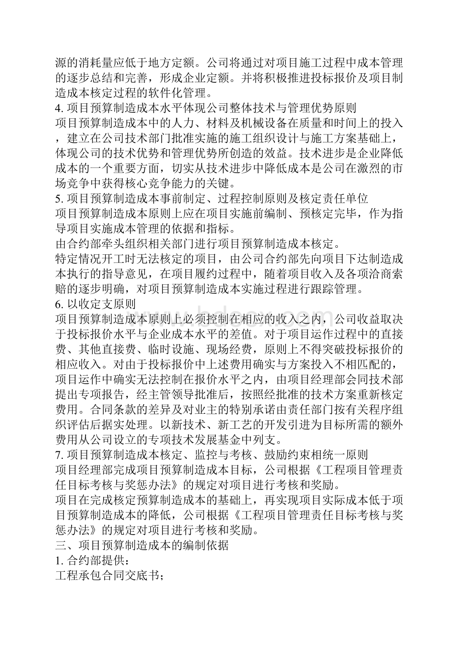 工程项目预算制造成本核定程序.docx_第2页