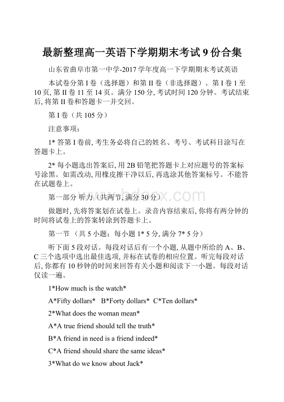 最新整理高一英语下学期期末考试9份合集.docx