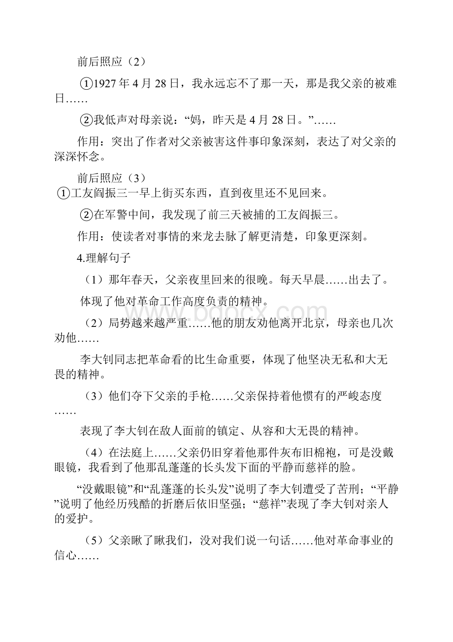 六年级语文下册第三单元复习内容.docx_第2页