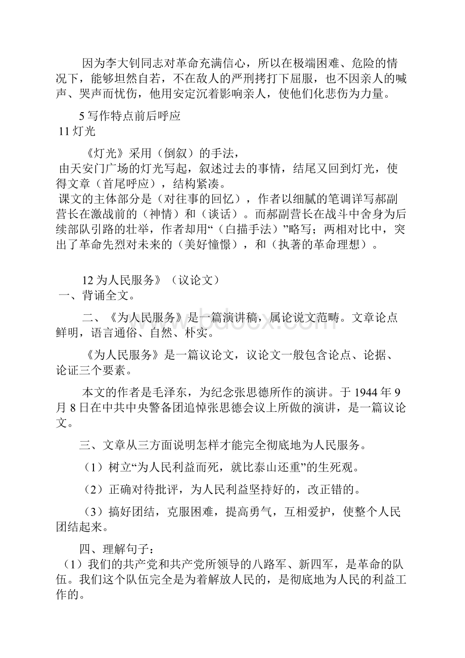 六年级语文下册第三单元复习内容.docx_第3页