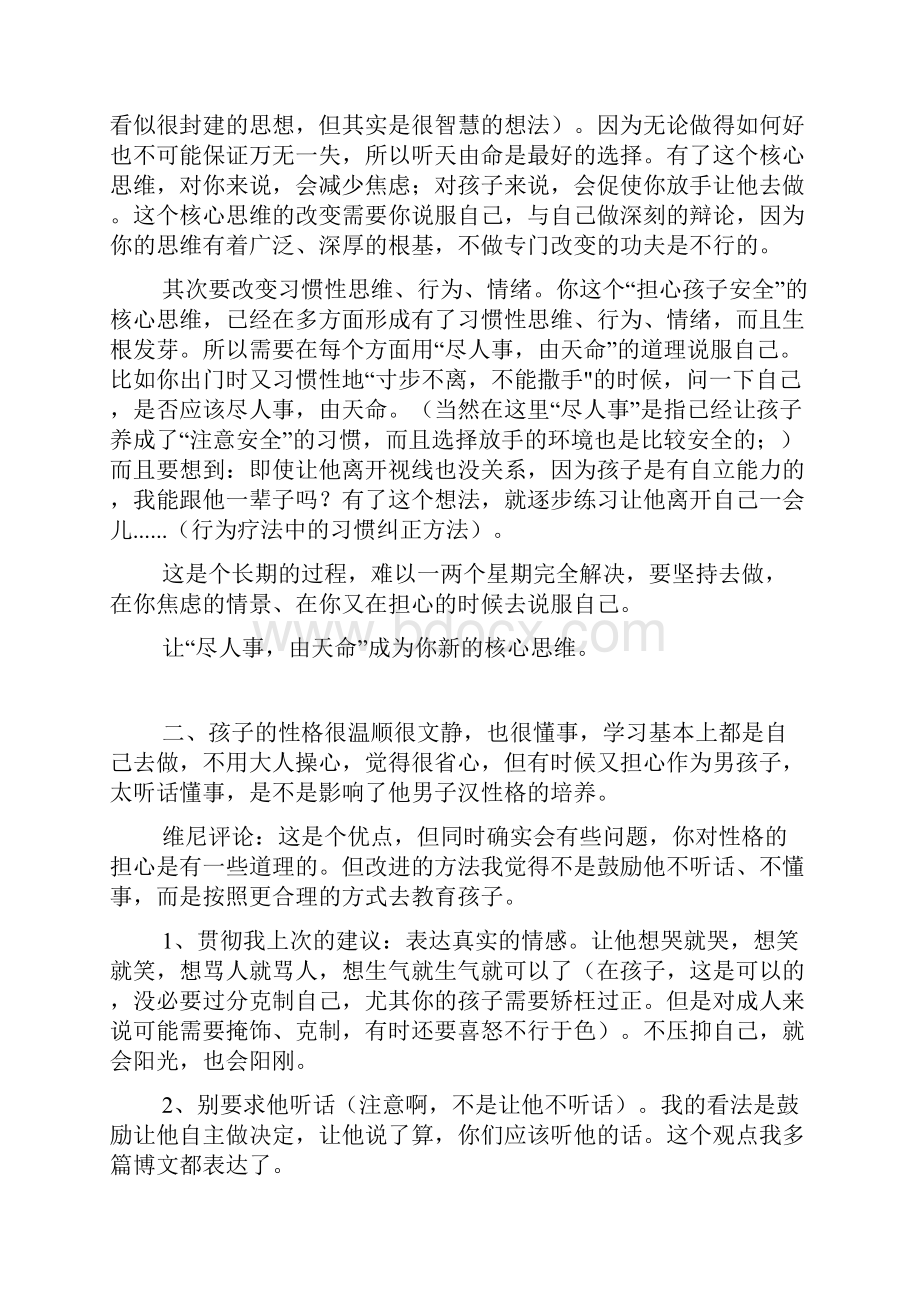 育儿故事之四对孩子的安全要尽人事听天命.docx_第2页