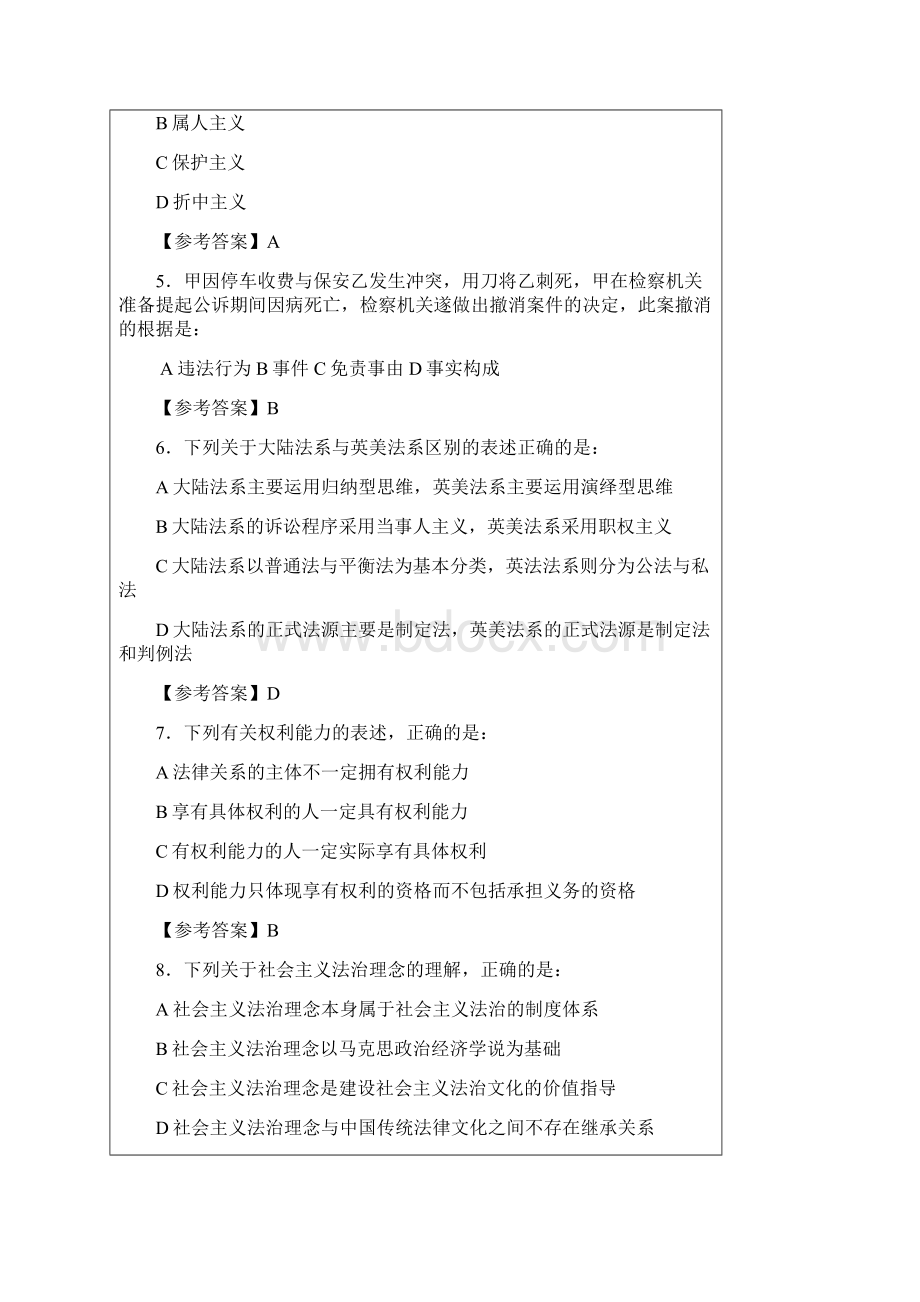 法律硕士专业学位联考专业综合课试题及答案非法学.docx_第2页