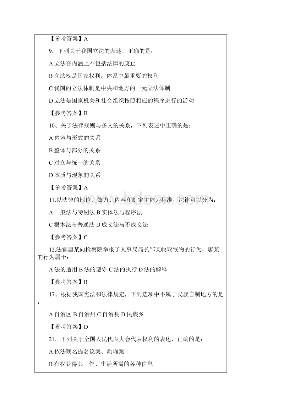 法律硕士专业学位联考专业综合课试题及答案非法学.docx_第3页