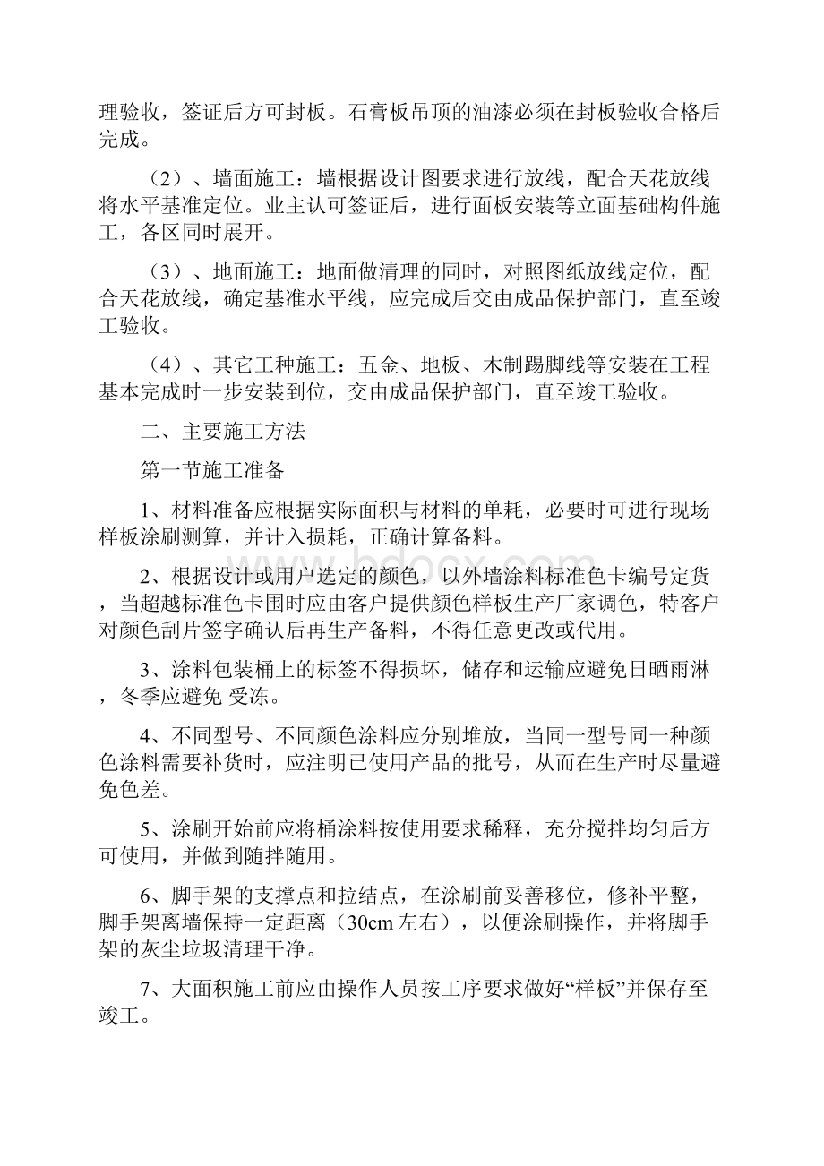 技术标涂料.docx_第3页