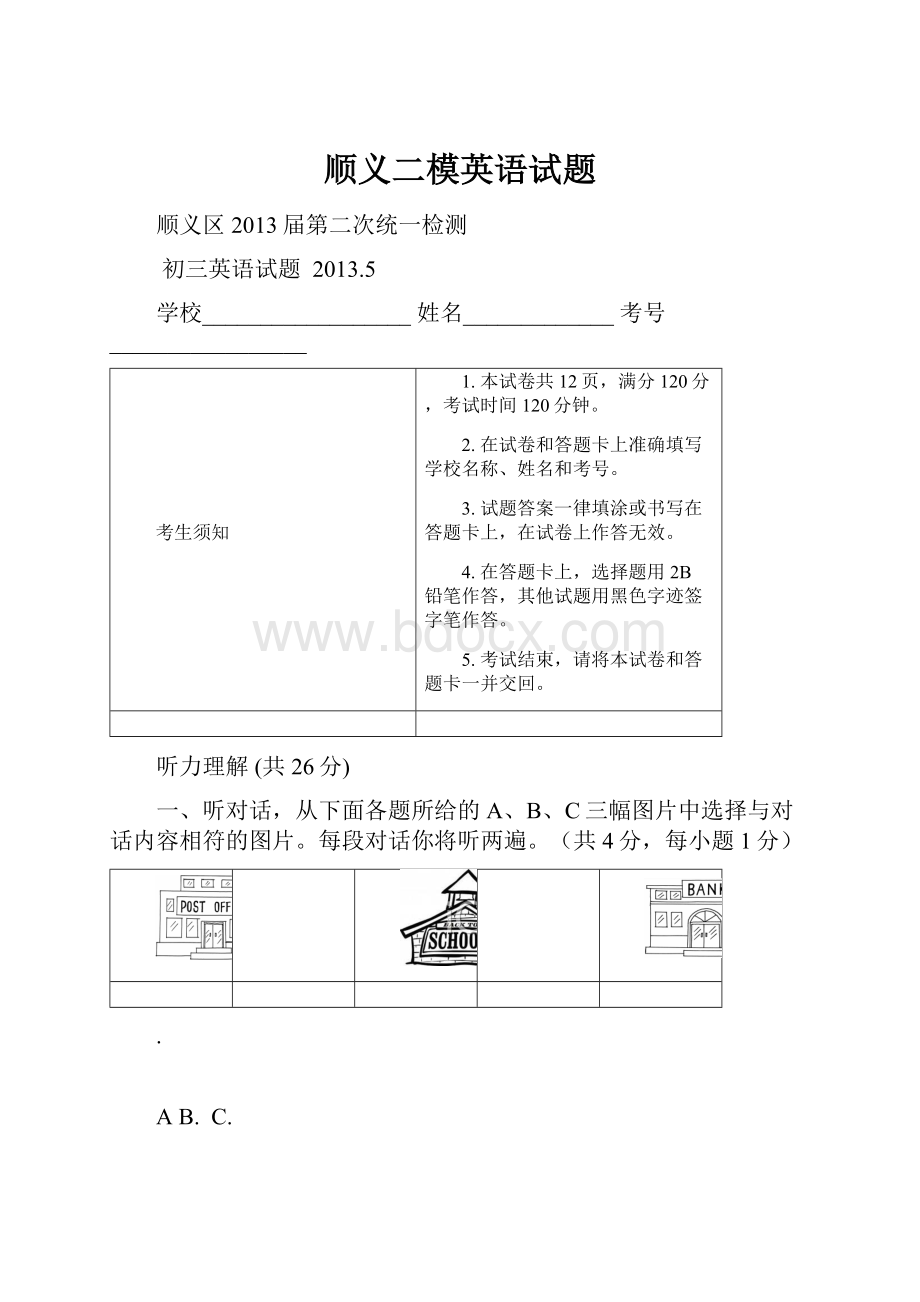 顺义二模英语试题.docx