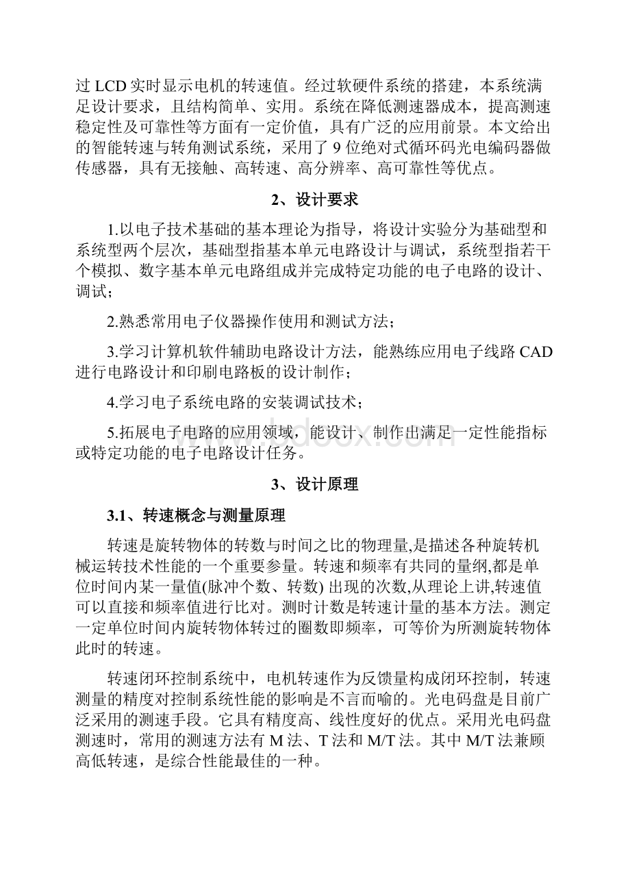 安全监测第二组设计袁道畅.docx_第3页