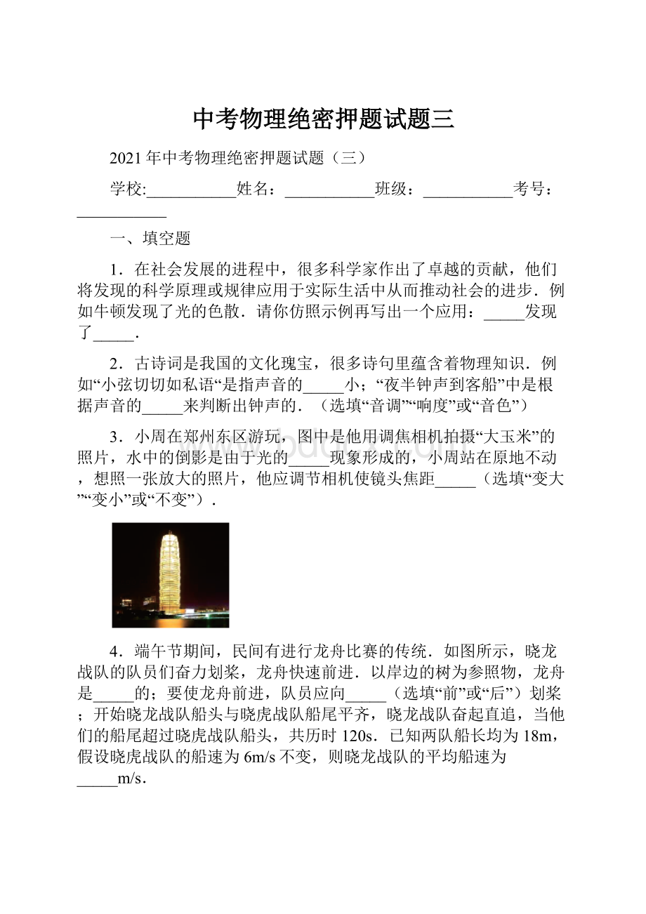 中考物理绝密押题试题三.docx_第1页