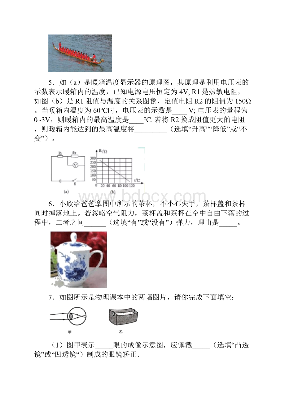 中考物理绝密押题试题三.docx_第2页