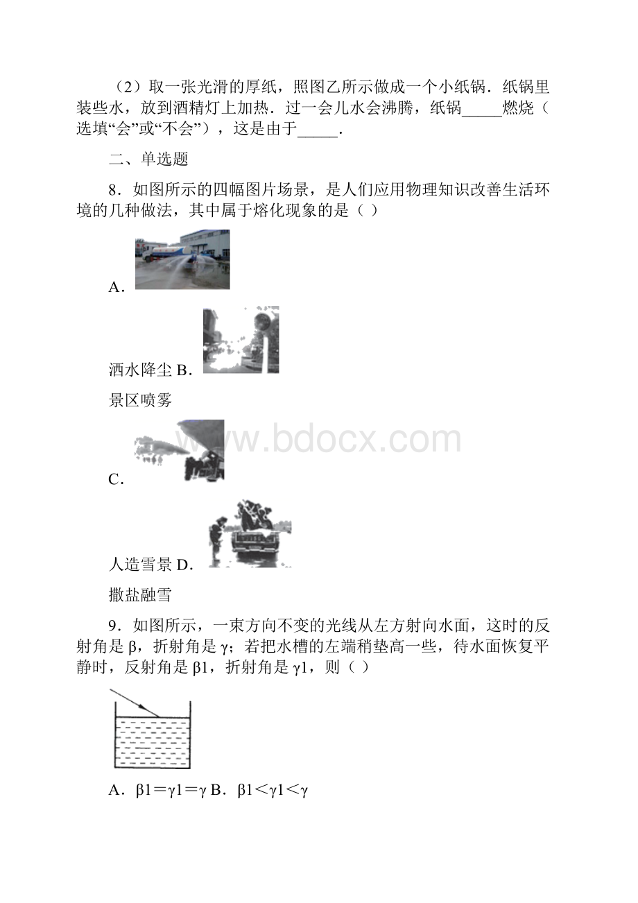 中考物理绝密押题试题三.docx_第3页