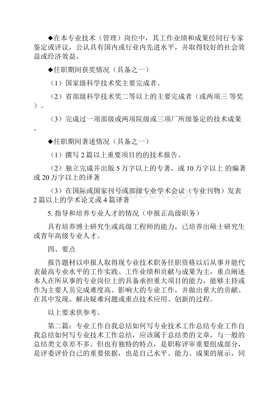 教师如何写专业技术总结精选多篇.docx_第2页