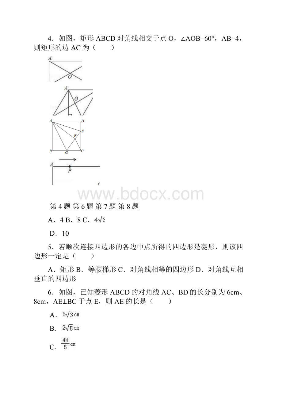 718学年下学期八年级第一次月考数学试题附答案 1.docx_第2页