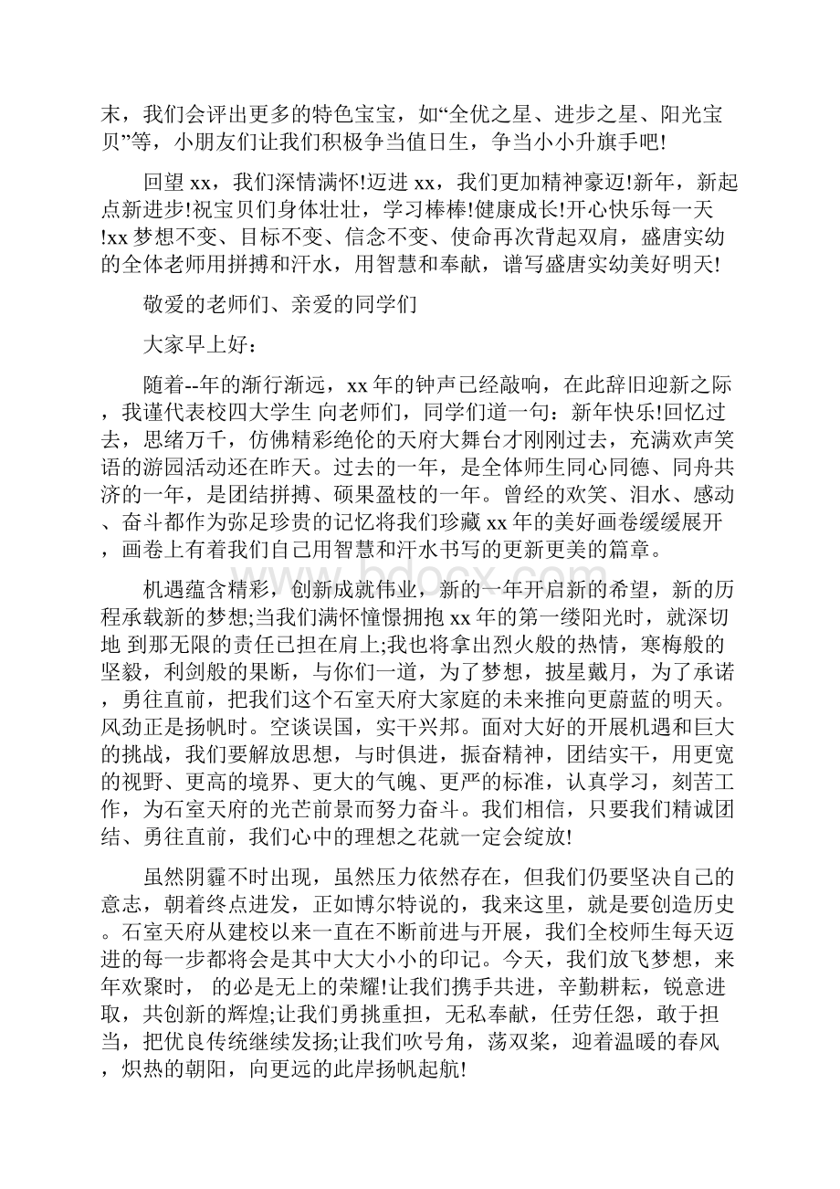 幼儿园迎新年国旗下的讲话.docx_第2页