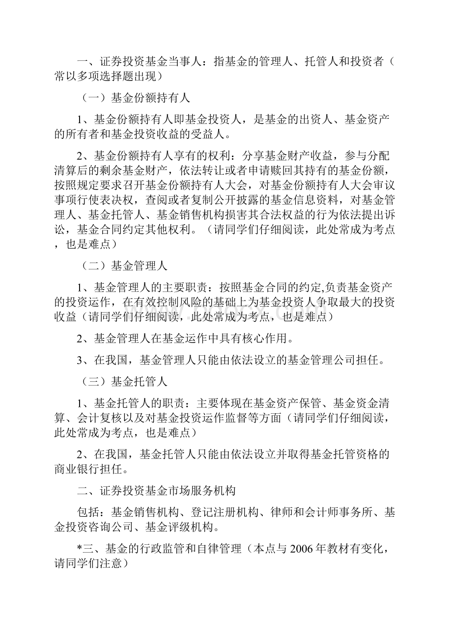 重点标注版XXXX证券投资基金考点54张doc.docx_第3页