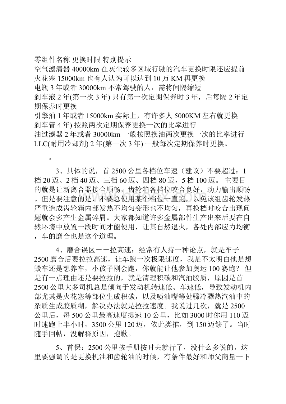 自动档的新车磨合期要注意事项.docx_第2页