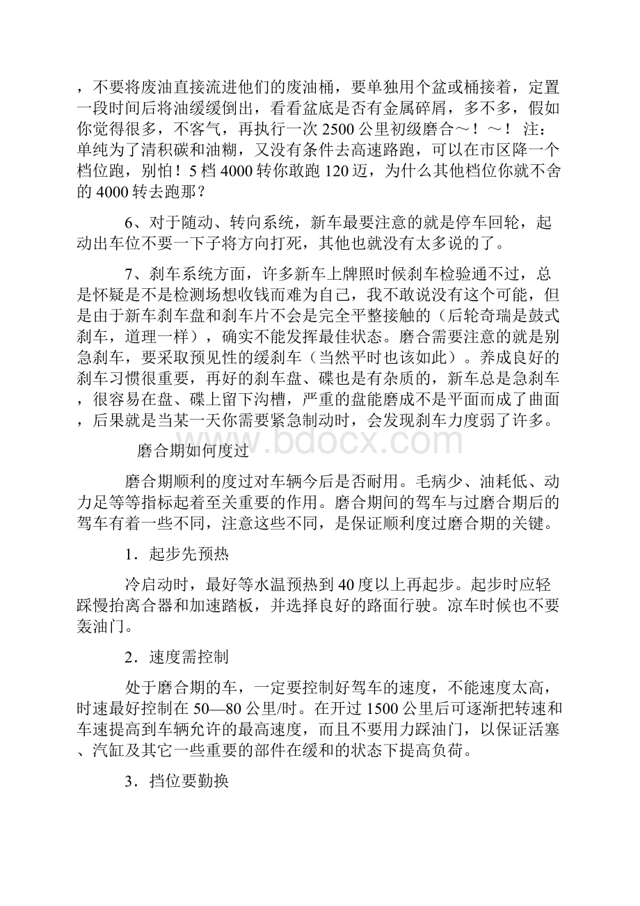 自动档的新车磨合期要注意事项.docx_第3页