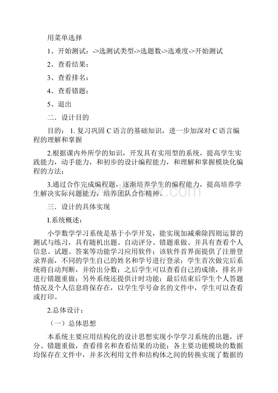 小学数学测试系统C语言设计.docx_第2页