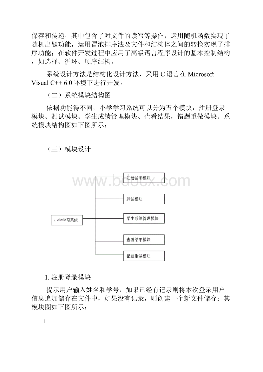 小学数学测试系统C语言设计.docx_第3页