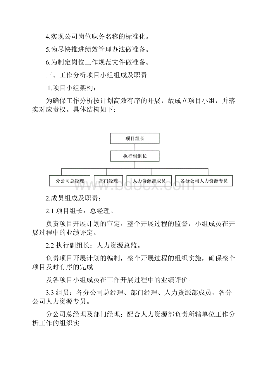 工作分析实施计划书.docx_第2页