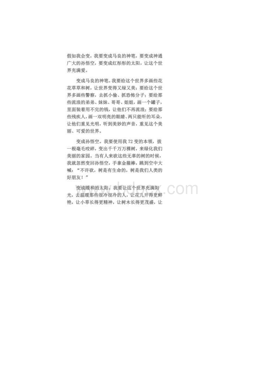 假如我会变.docx_第2页