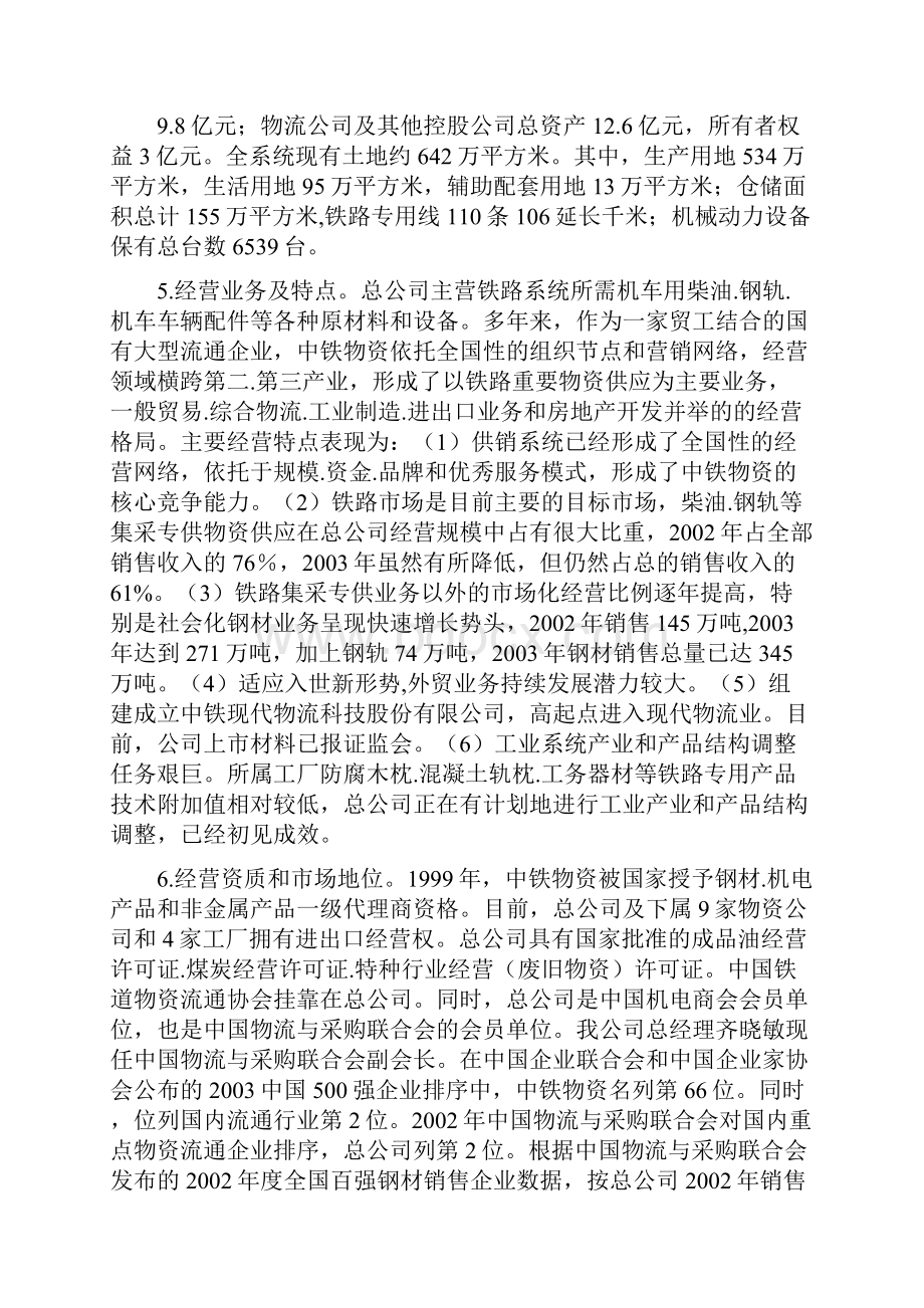 中铁物资国资委汇报材料.docx_第2页