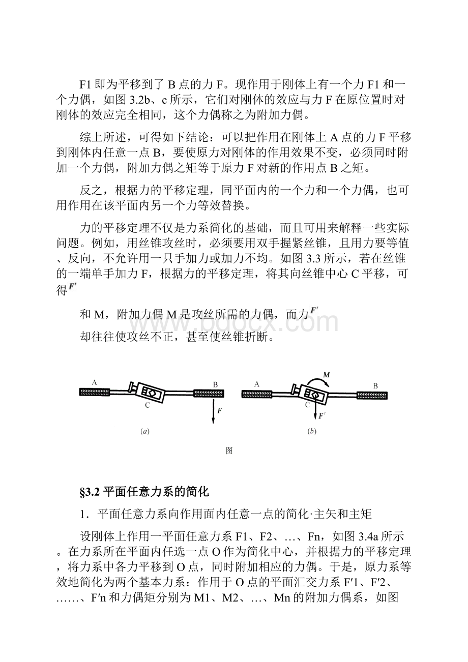 平面任意力系.docx_第2页