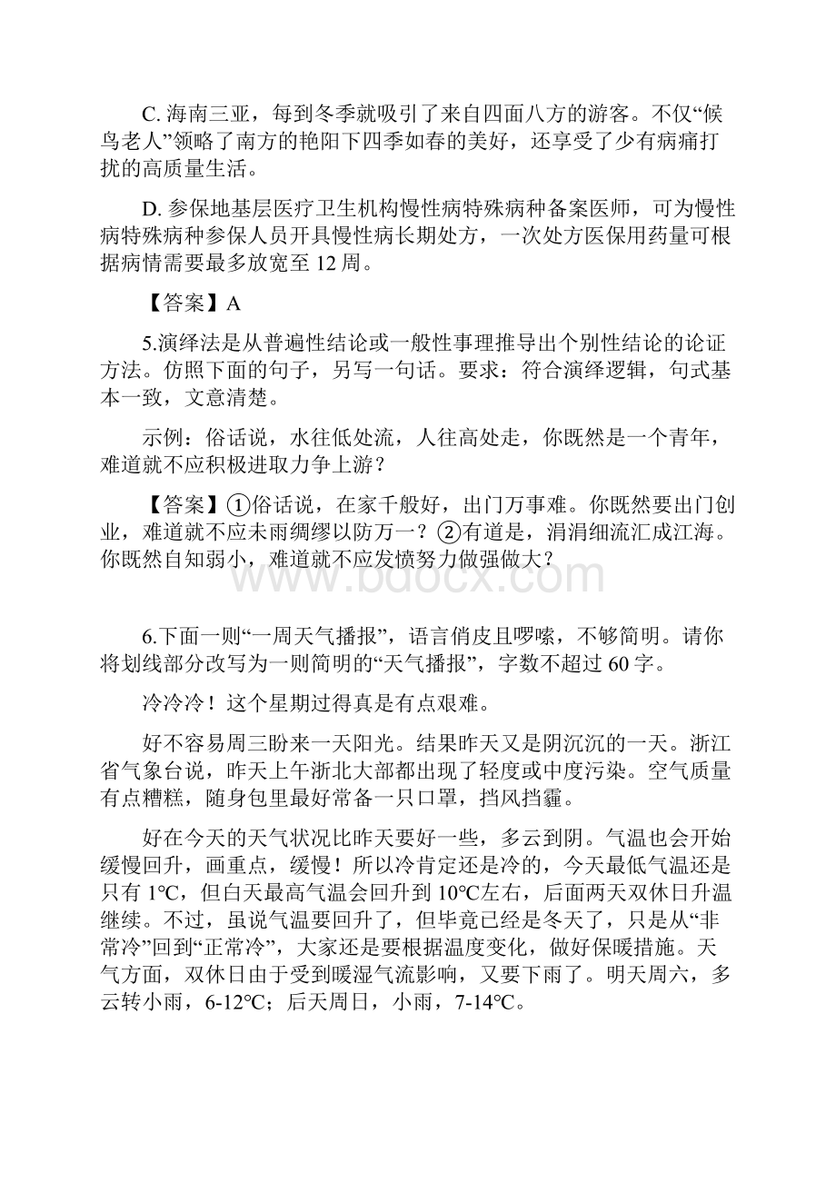 浙江省十校联盟届高三适应性考试语文试题含答案.docx_第3页