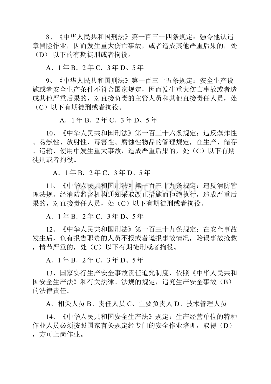 安全员B证考试复习题库及答案.docx_第2页