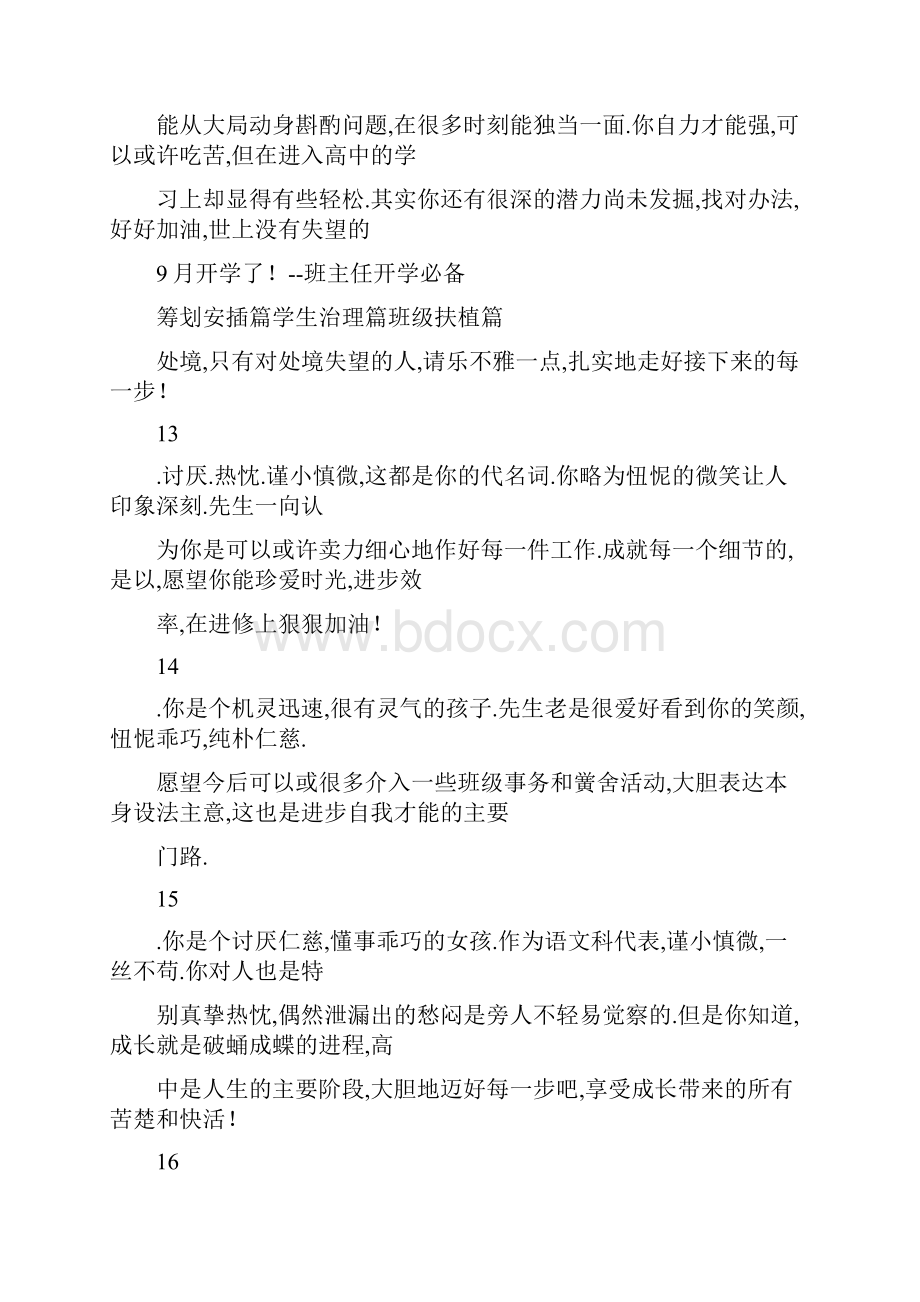 毕业鉴定班主任评语.docx_第3页