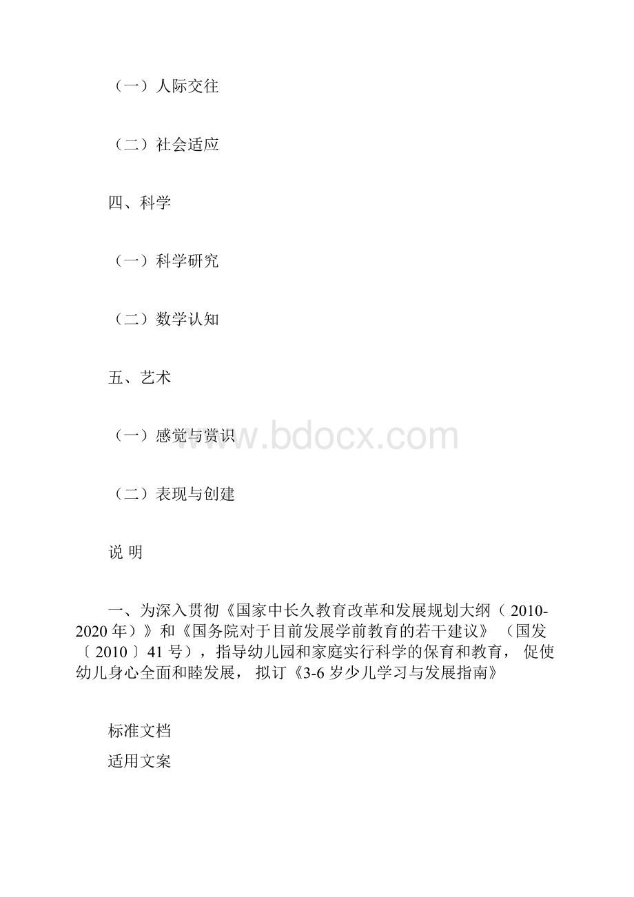 36岁儿童学习与发展指南设计56岁幼儿学习与发展目标.docx_第2页