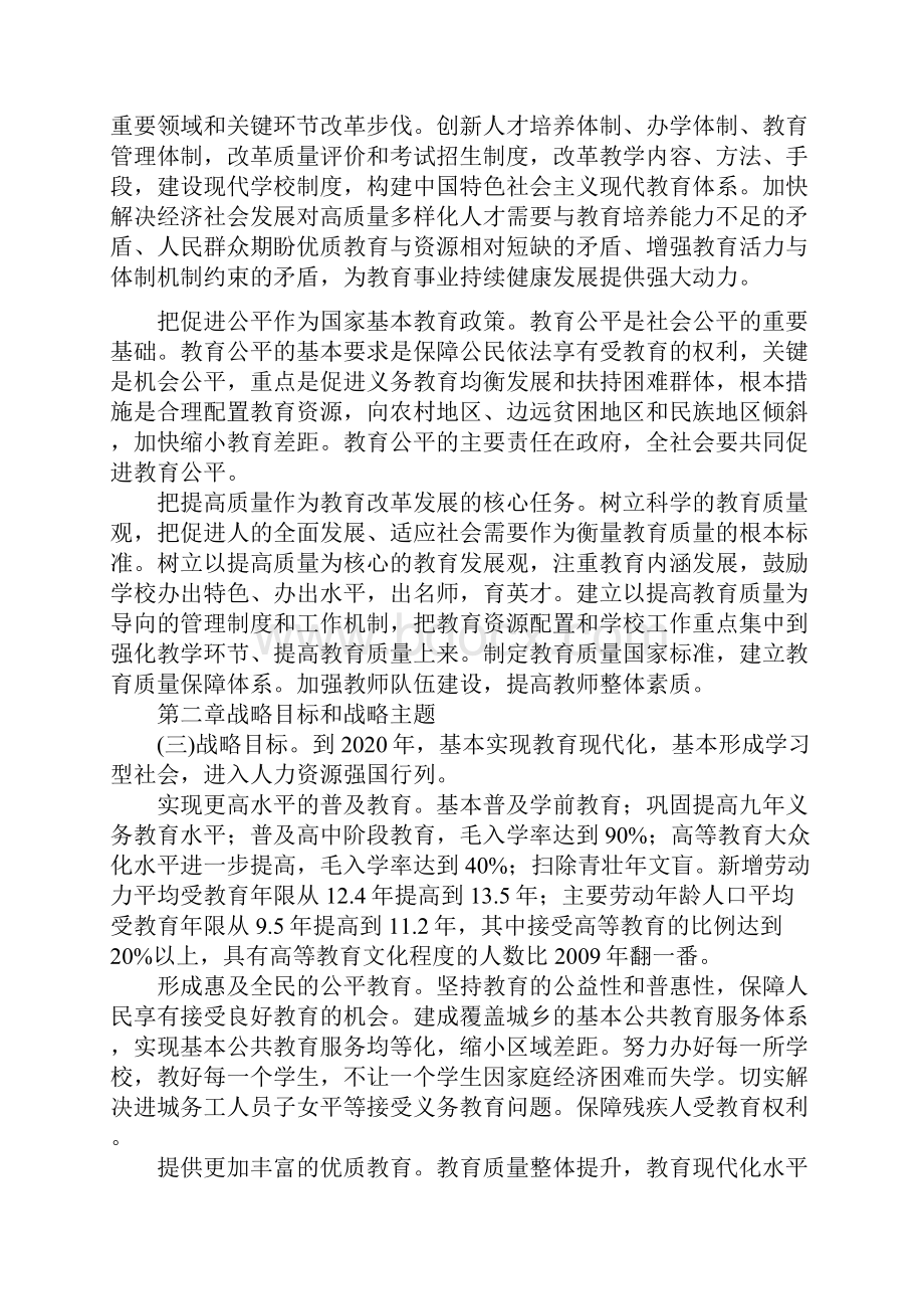 国家中长期教育改革和发展规划纲要.docx_第2页