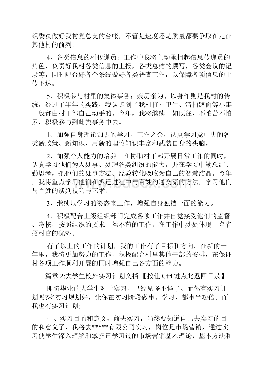 大学生校外实习计划文档6篇.docx_第3页