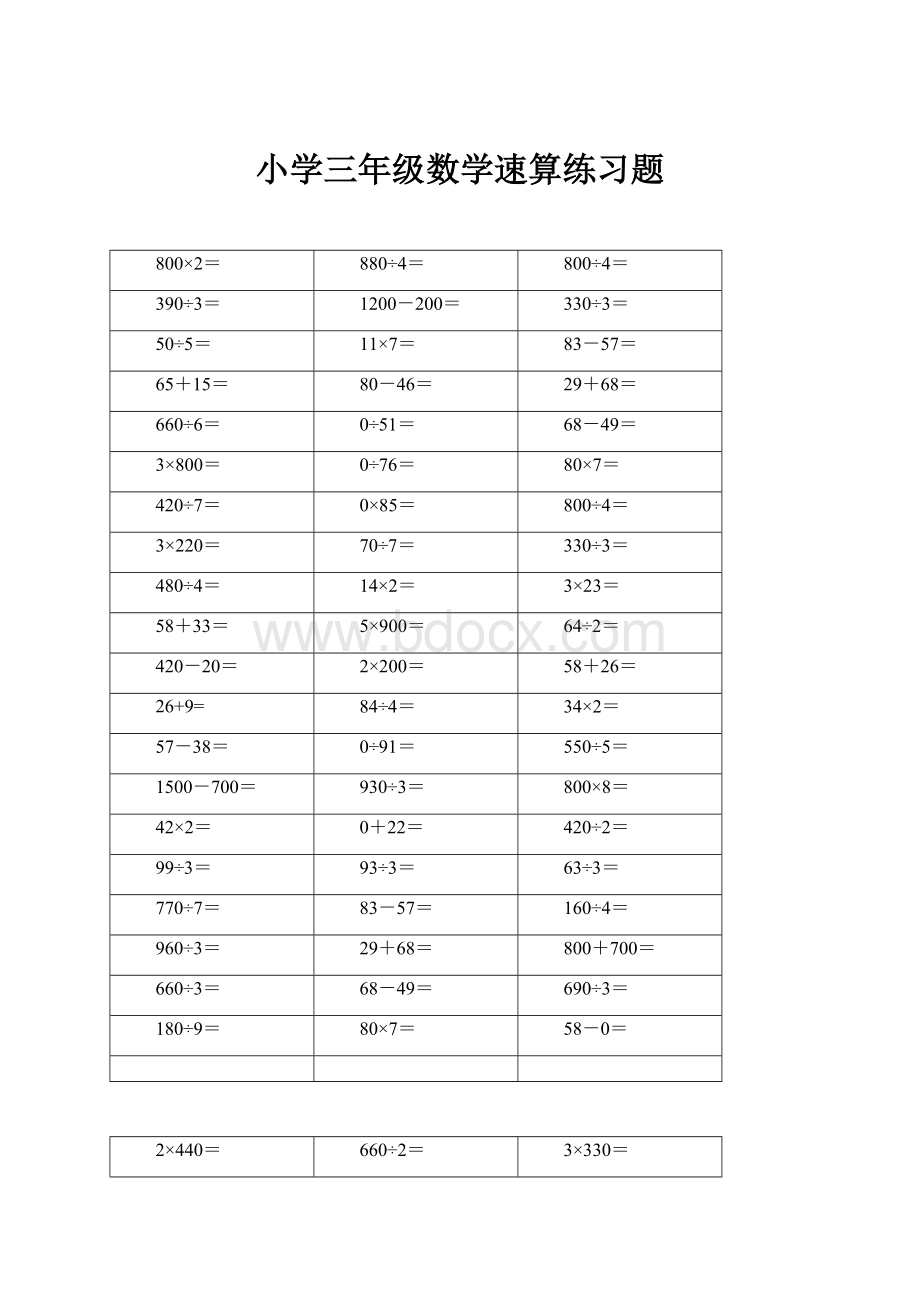 小学三年级数学速算练习题.docx